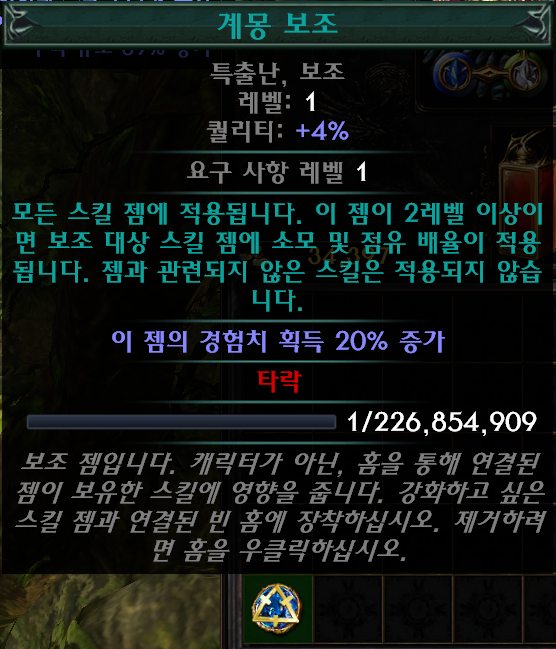 resources/34-엔드게임계몽보조.png