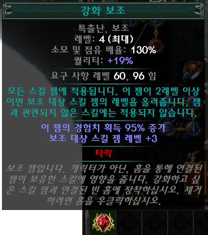 resources/31-엔드게임강화보조4레벨.png